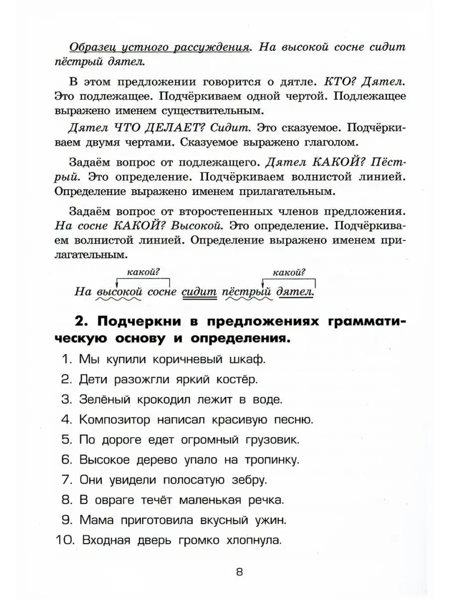 Как научить Вашего ребенка делать синтаксический разбор ... Грамотей  142660324 купить за 290 ₽ в интернет-магазине Wildberries