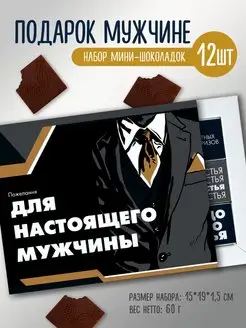 Сладкий подарочный набор мужчине, 60 г BENKONI GIFTS 142661083 купить за 298 ₽ в интернет-магазине Wildberries