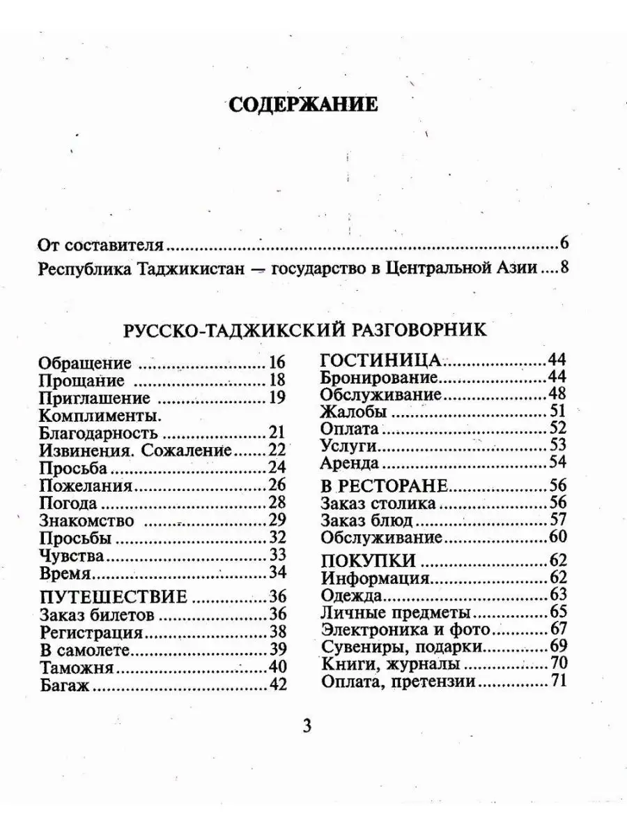 Русско-таджикский, таджикско-русский разговорник. (карм.... Каро 142662694  купить в интернет-магазине Wildberries