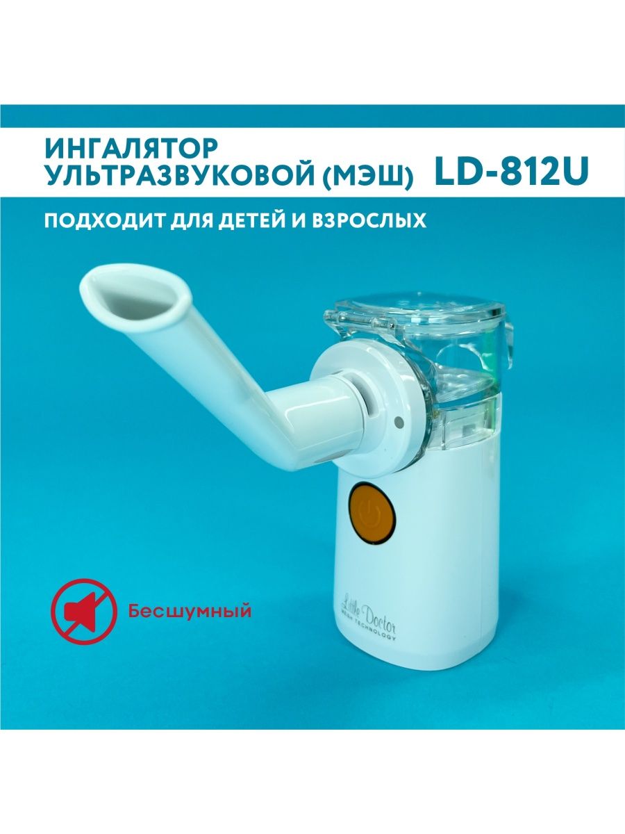 Ld 812u. Ингалятор LD-812u. Ингалятор LD 812. Little Doctor LD-812u.