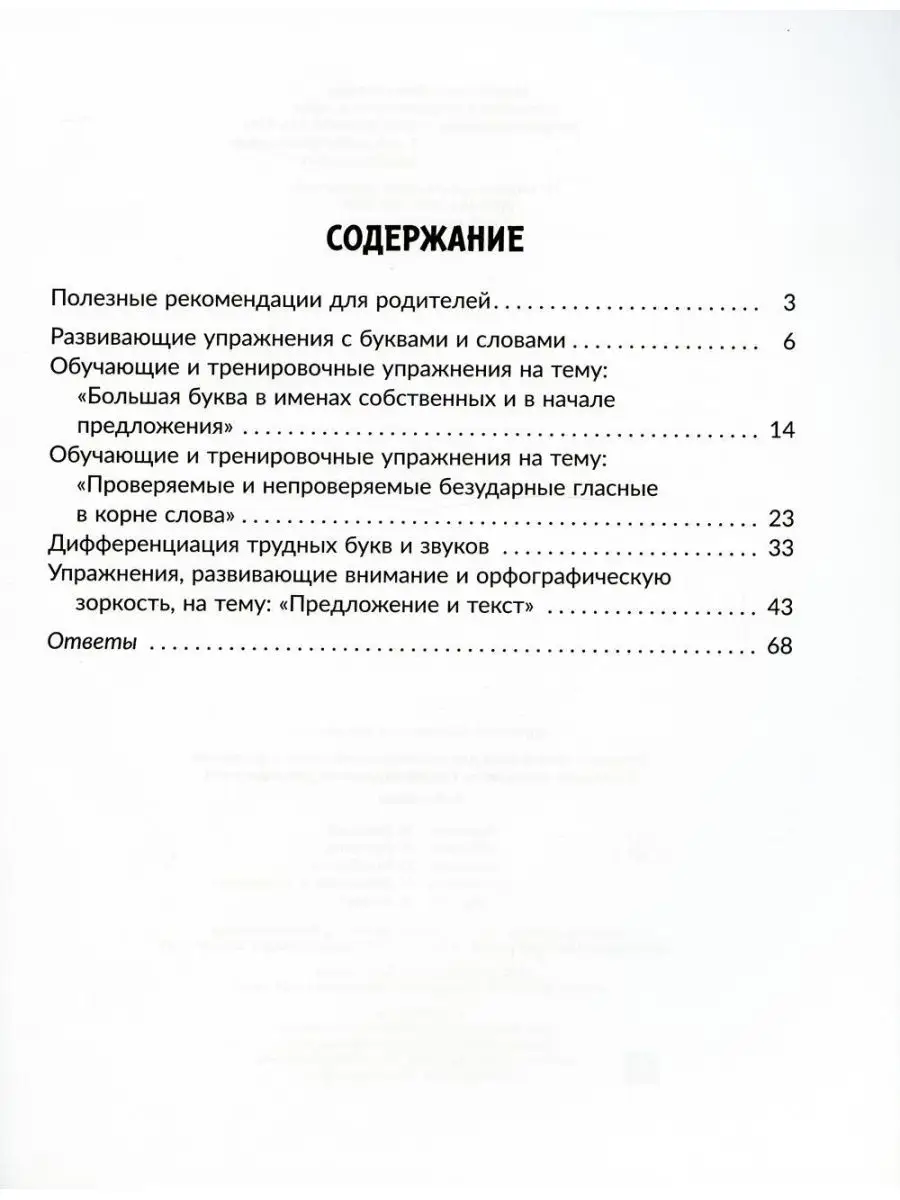 Задания и упражнения для коррекции дисграфии и дислексии... ИД ЛИТЕРА  142663012 купить в интернет-магазине Wildberries