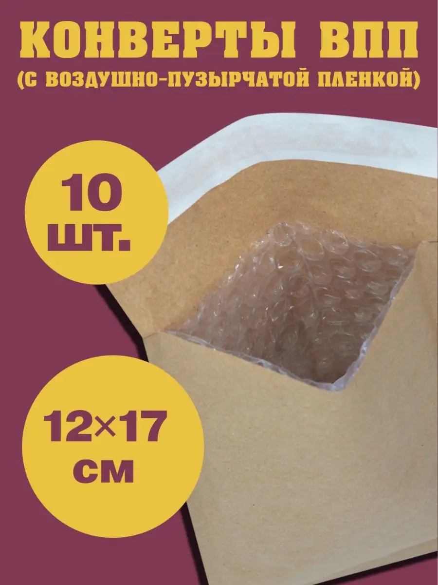 Конверт пакет с пупырками