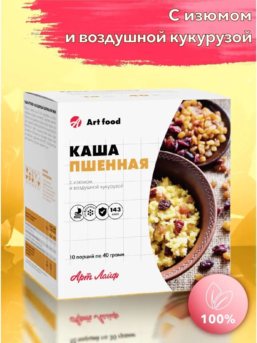 Артлайф Каша пшенная изюм и воздушная кукуруза Арт Лайф 142664056 купить за  922 ₽ в интернет-магазине Wildberries