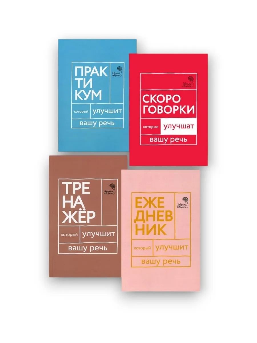 Идеальная дикция (комплект из 4-х книг) Омега-Л 142664740 купить за 3 021 ₽  в интернет-магазине Wildberries