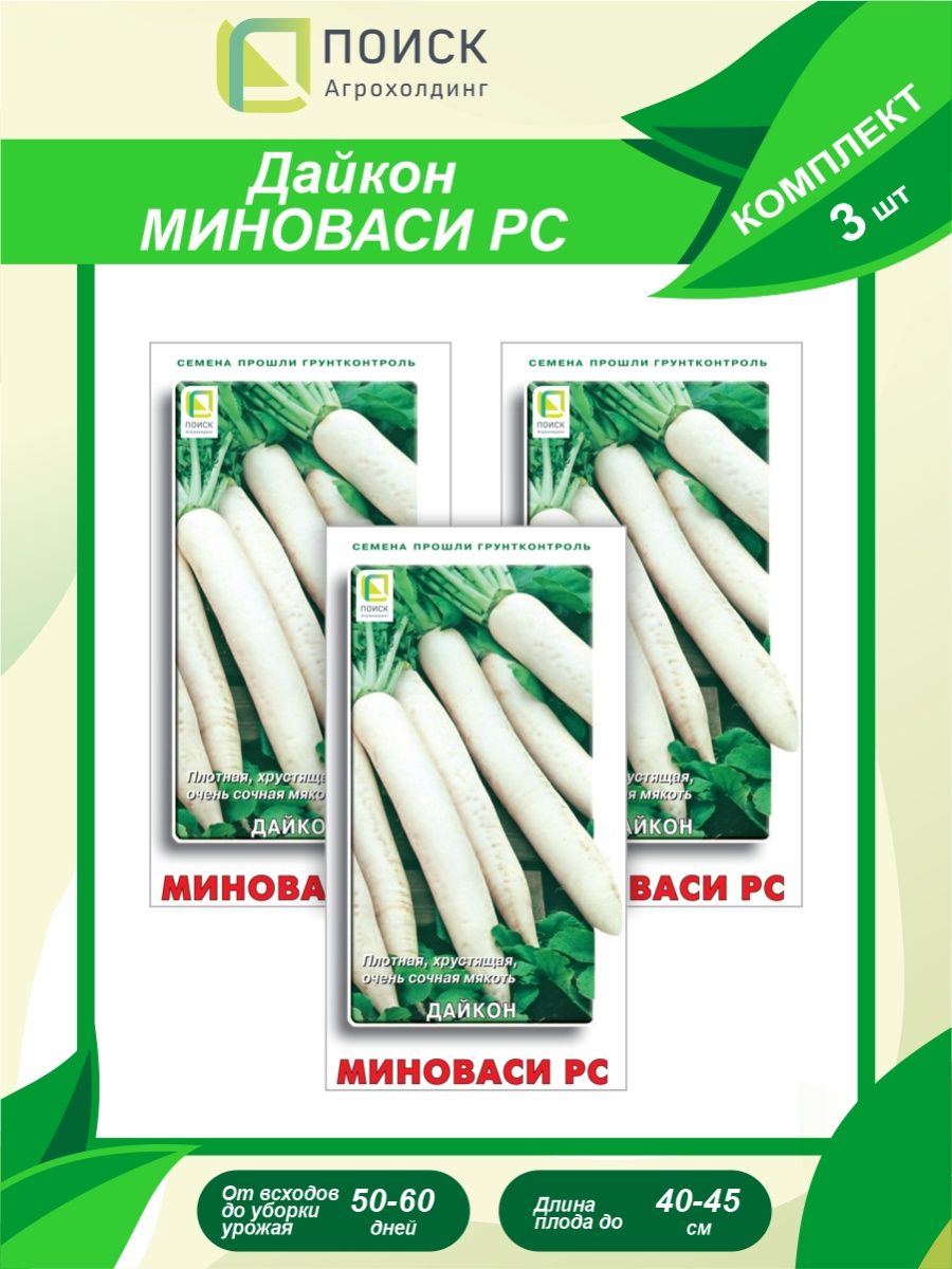 Дайкон Миноваси РС 1 гр. Семена поиск. Дайкон Миноваси 1гр. Поиск. Дайкон Миноваси, 1,0г, Гавриш.