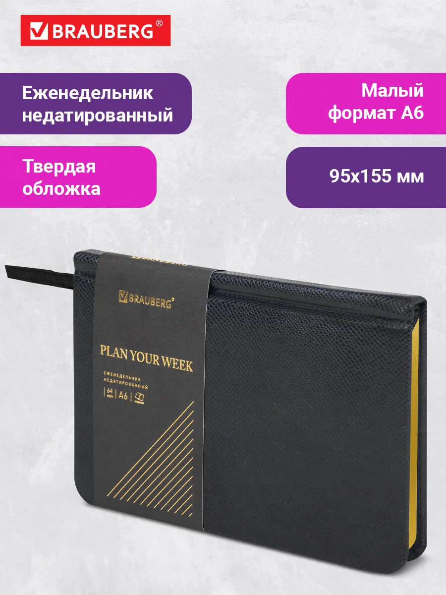 Еженедельник-планер / записная книжка/блокнот недатированный