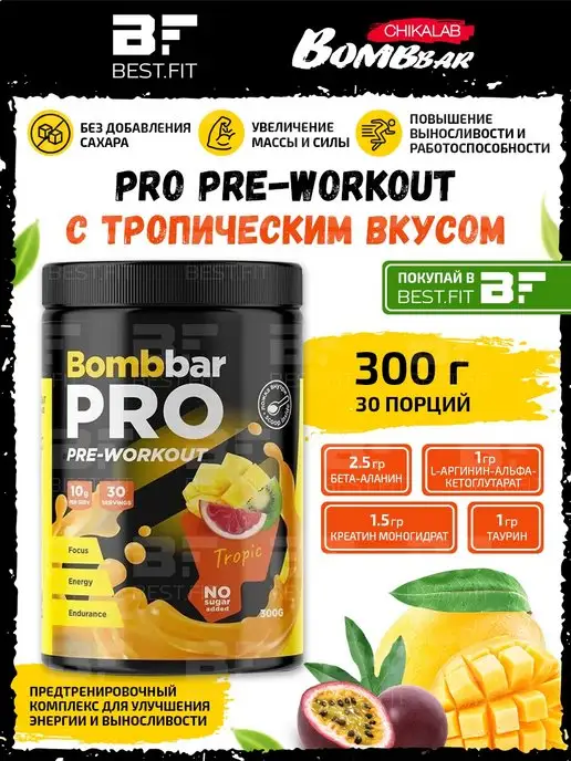 BombBar Предтренировочный комплекс PRO PRE-Workout, 300 г