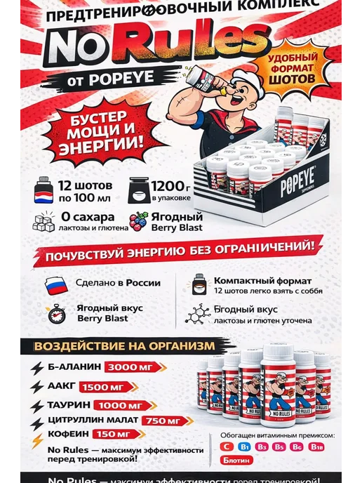 Popeye Supplements Предтренировочный комплекс POPEYE 12х100ml Цитрусовый микс, вариант, фото 2