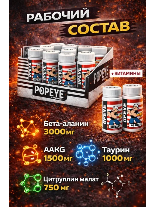 Popeye Supplements Предтренировочный комплекс POPEYE 12х100ml Цитрусовый микс, вариант, фото 3