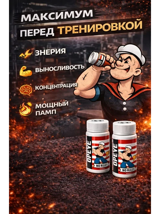 Popeye Supplements Предтренировочный комплекс POPEYE 12х100ml Цитрусовый микс, вариант, фото 6