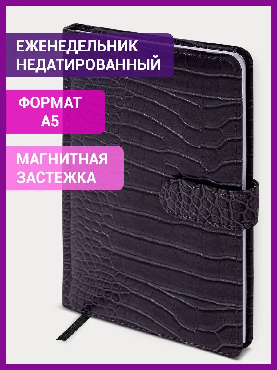 Еженедельник-планер / записная книжка/блокнот недатированный