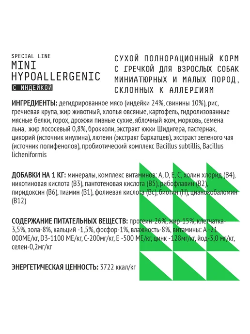 Сухой корм AJO Малых для собак, мелкие, 2 кг, фото 2
