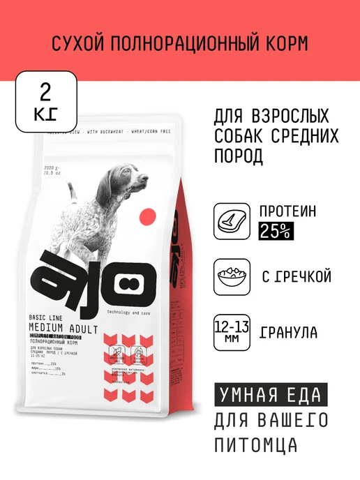 Сухой корм AJO для собак, взрослые, средние, говядина, 2 кг