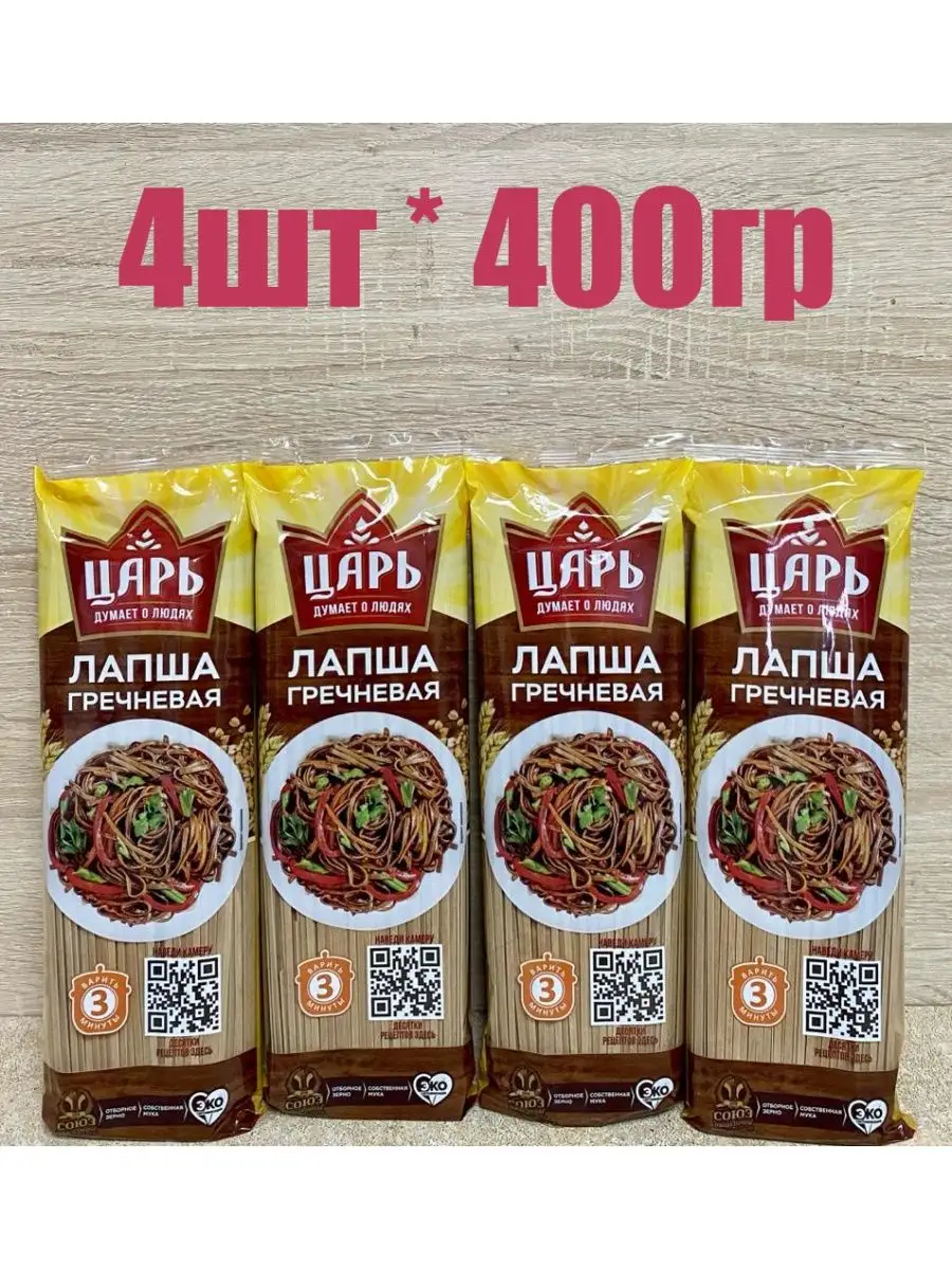 Лапша гречневая соба Царь 4*400гр (1,6кг) царь 142673864 купить за 368 ₽ в  интернет-магазине Wildberries