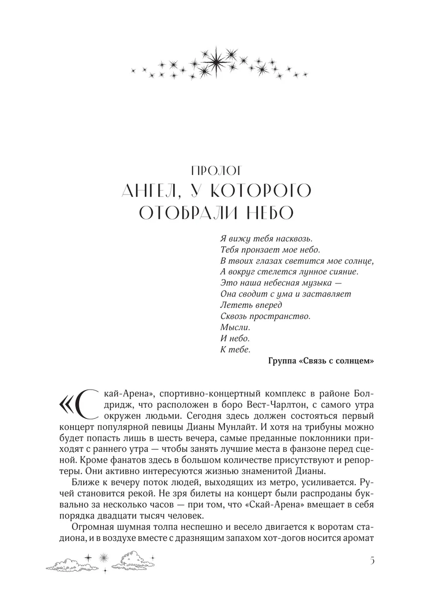 Небесная музыка. Дилогия в одном томе Издательство АСТ 142676222 купить за  2 099 ₽ в интернет-магазине Wildberries