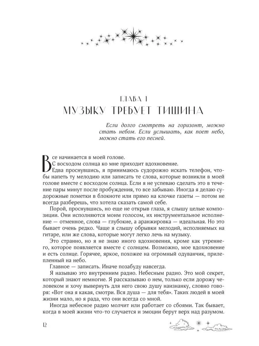 Небесная музыка. Дилогия в одном томе Издательство АСТ 142676222 купить за  2 075 ₽ в интернет-магазине Wildberries