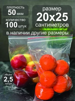 Пакеты упаковочные Zip Lock 20х25 см 100 шт IG Pack 142676685 купить за 413 ₽ в интернет-магазине Wildberries