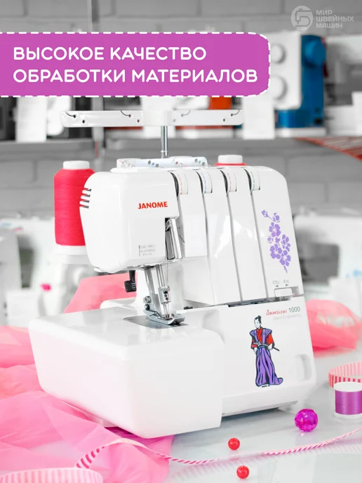 janome Оверлок швейный для дома Samurai 1000 2 года гарантия, вариант, фото 2