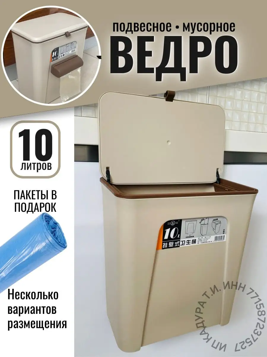 Мусорное ведро подвесное на дверцу в ванную для кухни дома SUNARDI  142679229 купить за 1 210 ₽ в интернет-магазине Wildberries