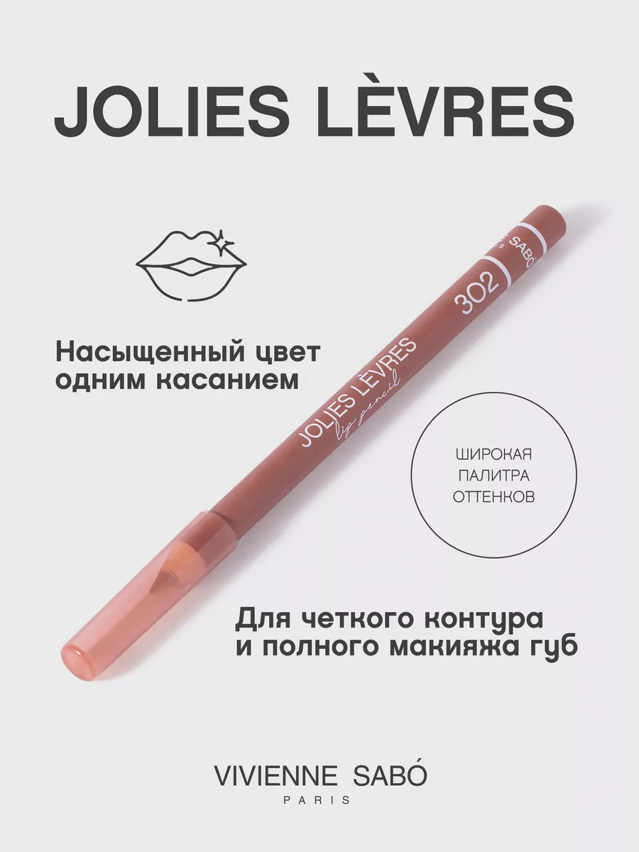 Карандаш для губ нюдовый Jolies Levres тон 302 матовый Vivienne Sabo  142679416 купить за 199 ₽ в интернет-магазине Wildberries