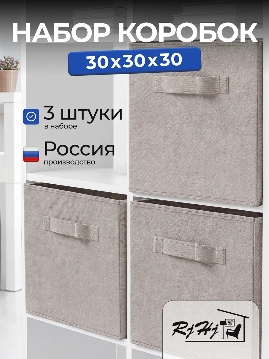 Набор стеллажные коробки для хранения