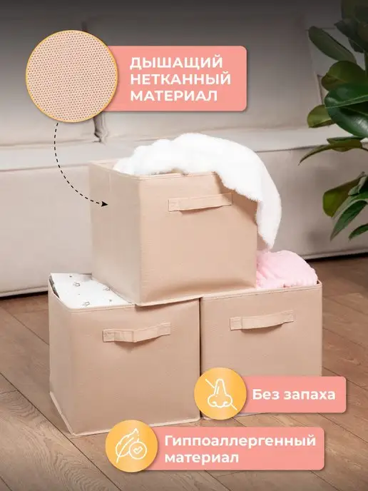 RjHj Набор стеллажные коробки для хранения, бежевый, фото 2