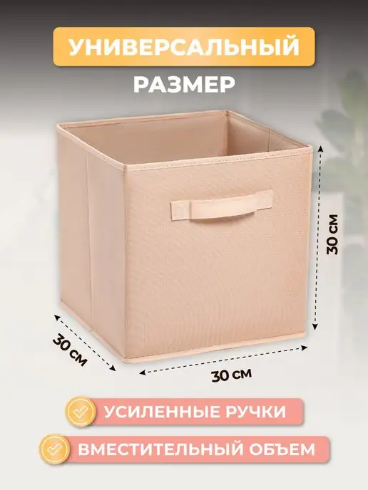 RjHj Набор стеллажные коробки для хранения, бежевый, фото 3