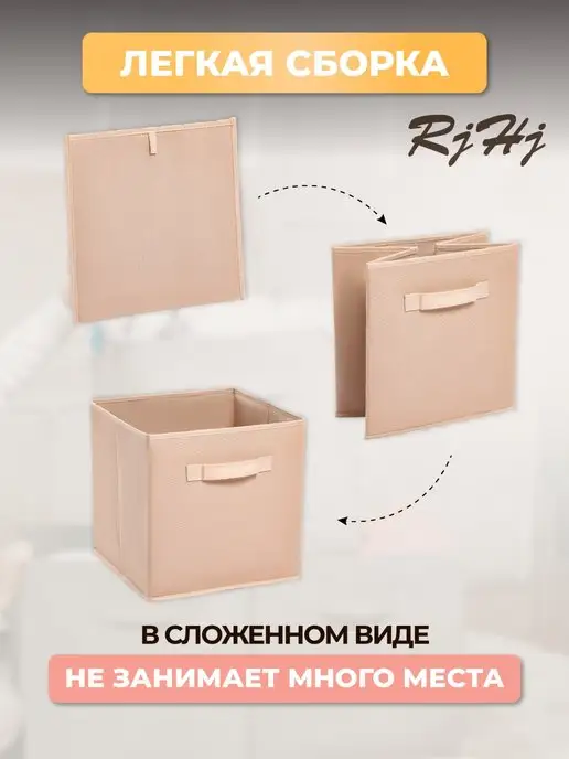 RjHj Набор стеллажные коробки для хранения, бежевый, фото 5