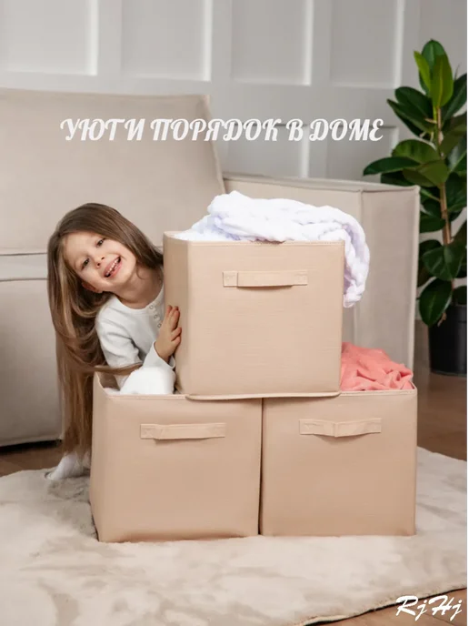 RjHj Набор стеллажные коробки для хранения, бежевый, фото 7