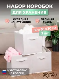 Набор стеллажные коробки для хранения RjHj 142680315 купить за 883 ₽ в интернет-магазине Wildberries