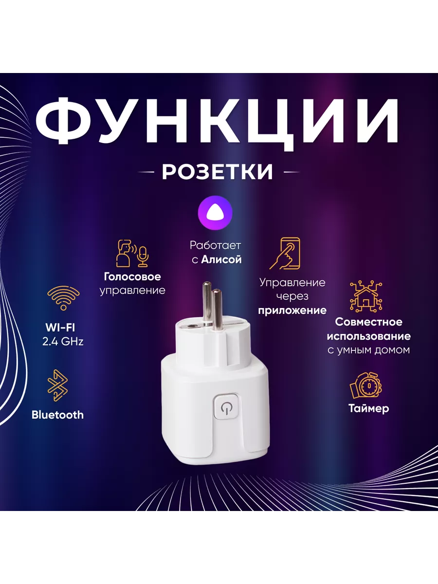 Умная розеткаTuya 142680657 купить за 461 ₽ в интернет-магазине Wildberries