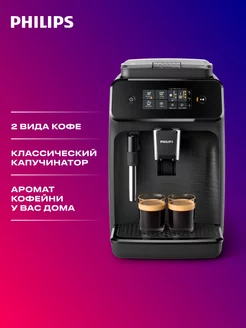 Автоматическая кофемашина Series 1200 EP1220/00 Philips 142681068 купить за 29 254 ₽ в интернет-магазине Wildberries