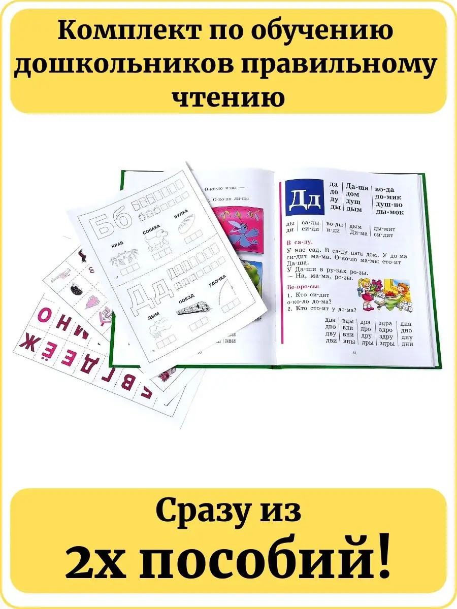 Комплект Азбука Жукова Букварь + Разрезной материал Эксмо 142681076 купить  в интернет-магазине Wildberries