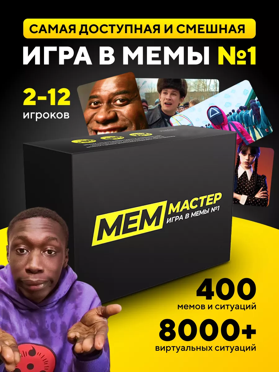 Настольные игры для компании что за мем Meme 142681095 купить за 538 ₽ в  интернет-магазине Wildberries