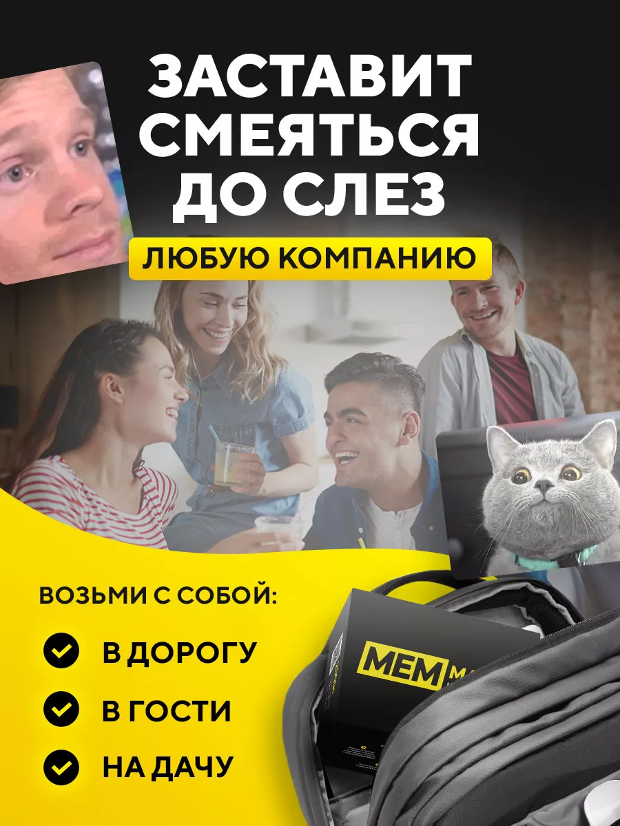 Настольные игры для компании что за мем Meme 142681095 купить за 514 ₽ в  интернет-магазине Wildberries