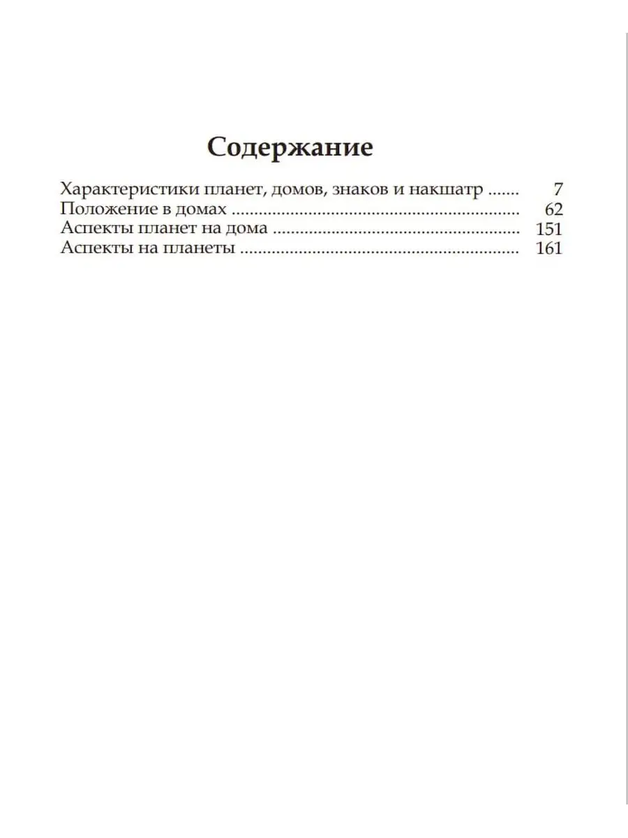 Сила гороскопа Аспекты/Астрология.Джйотиш АтмА 142681559 купить в  интернет-магазине Wildberries