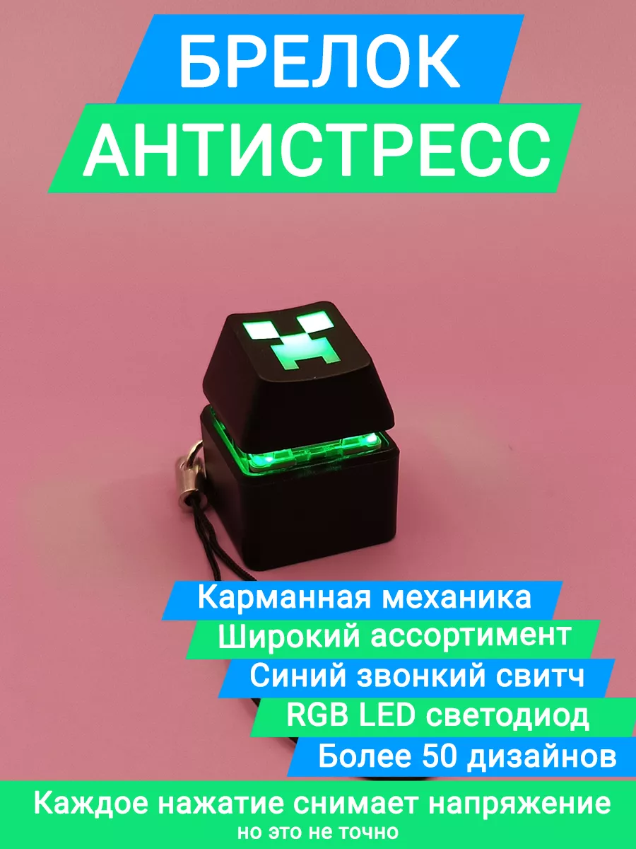 Кейкап антистресс брелок minecraft крипер market_alls 142682188 купить за  346 ₽ в интернет-магазине Wildberries