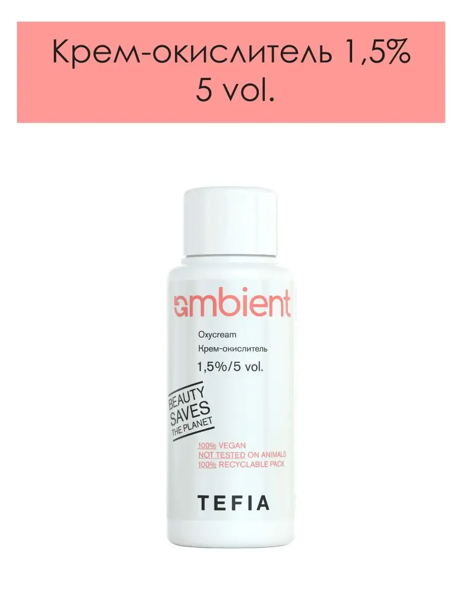 Крем окислитель 1,5% оксид активатор AMBIENT Oxycream 60мл
