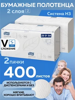 Салфетки 290184 Advanced бумажные полотенца сухие, 2 пачки Tork 142682968 купить за 521 ₽ в интернет-магазине Wildberries