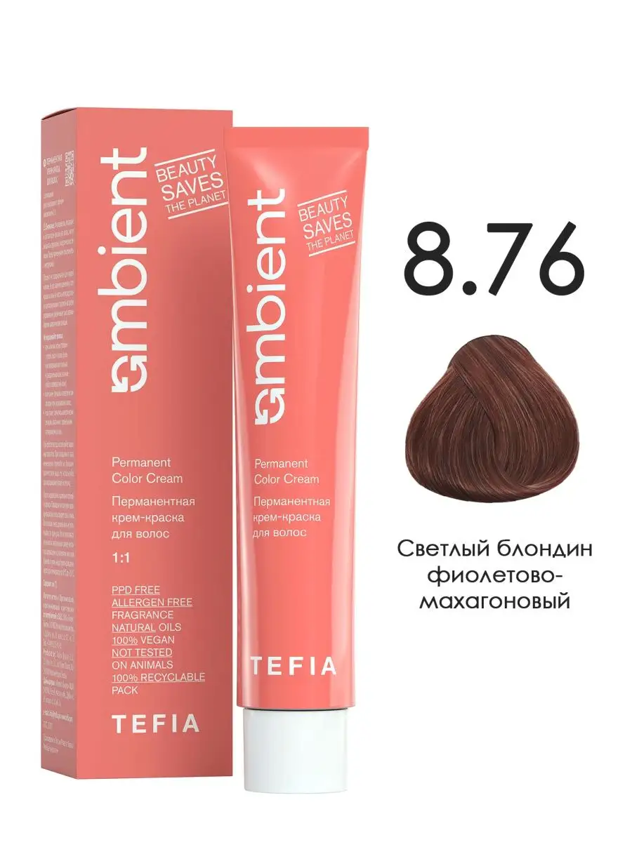 Краска 8.76 Светлый блондин фиолетово-махагоновый AMBIENT TEFIA