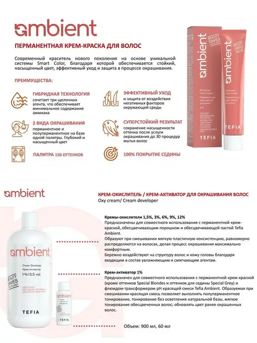 TEFIA Крем окислитель 1,5% оксид активатор AMBIENT Oxycream 900мл, 900 мл, фото 2