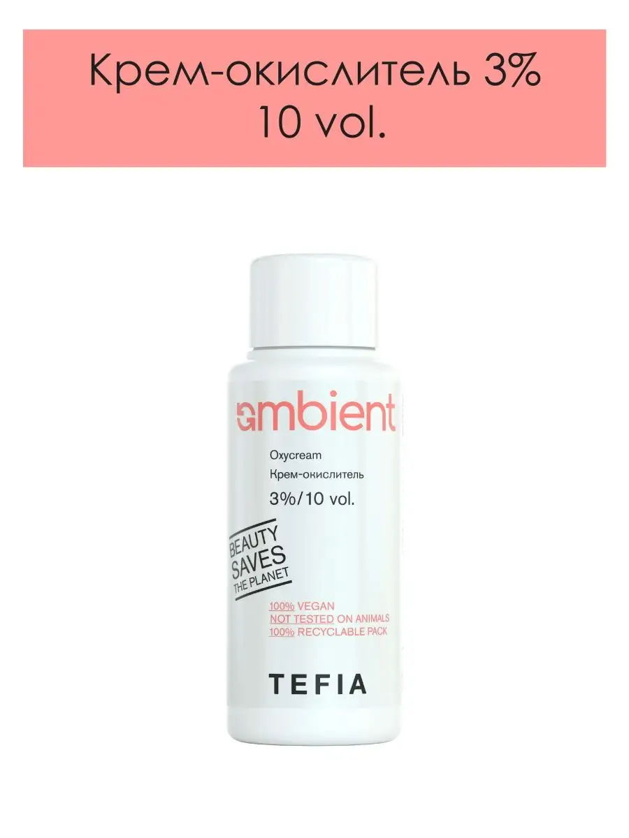 Крем окислитель 3% оксид активатор AMBIENT Oxycream 60мл