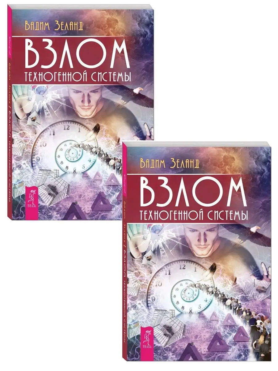 Взлом техногенной системы (два одинаковых экземпляра)