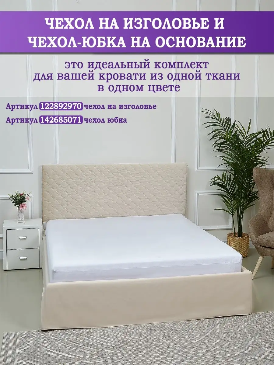 Подзор для кровати ЛЮКСЧехол 142685074 купить в интернет-магазине  Wildberries