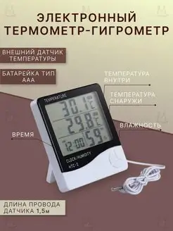 Термометр комнатный уличный электронный MyLatso 142685442 купить за 299 ₽ в интернет-магазине Wildberries