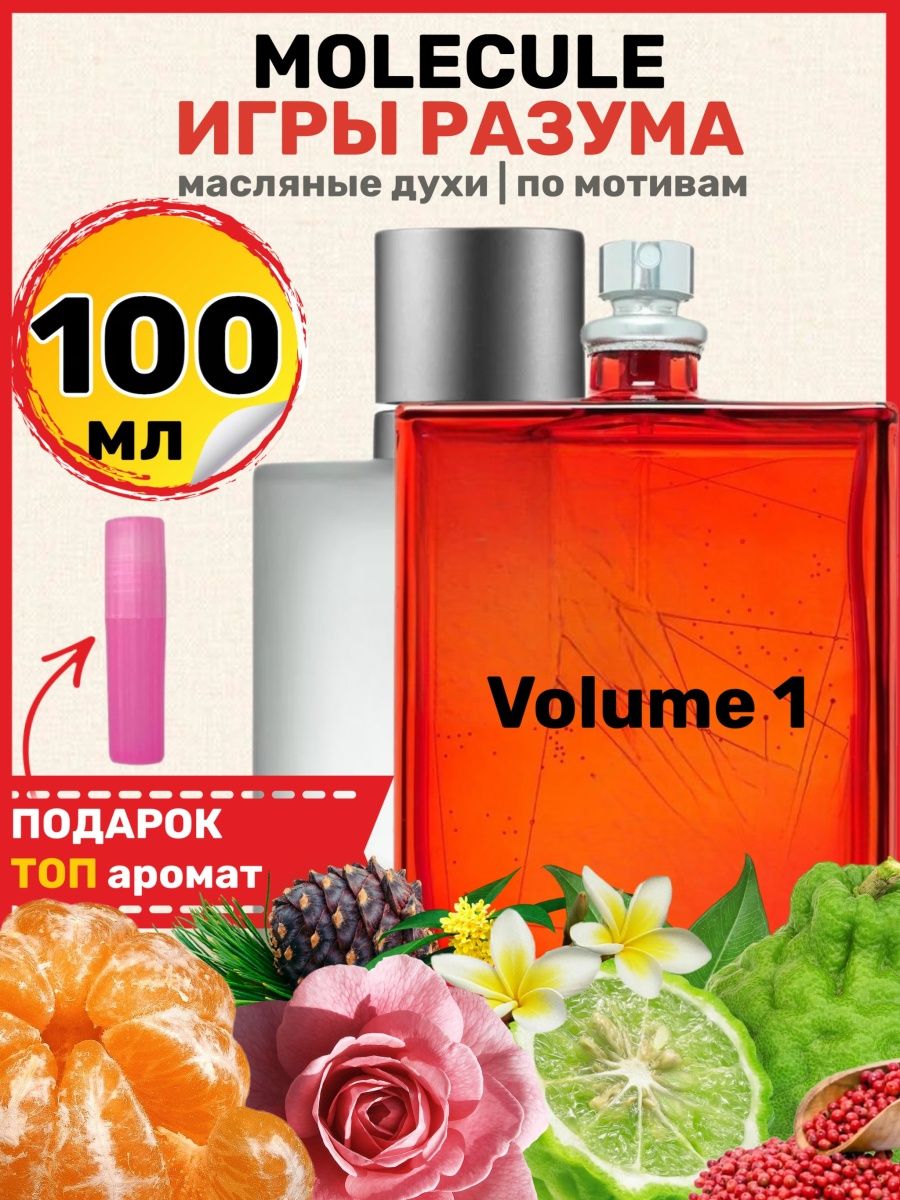 Духи Molecule Volume 1 Молекула Игры разума парфюм женские BestParfume  142686996 купить за 1 535 ₽ в интернет-магазине Wildberries