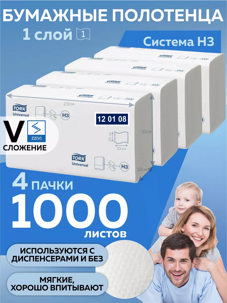 Салфетки 120108 Universal бумажные полотенца сухие, 4 пачки Tork 142687256  купить за 760 ₽ в интернет-магазине Wildberries