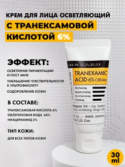 Осветляющий Крем от пигментации с Транексамовой Кислотой Derma Factory 142688640 купить за 783 ₽ в интернет-магазине Wildberries