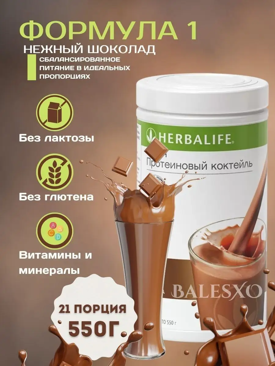 Отзывы о продукции Herbal Nutrition | Независимый партнер Гербалайф | Herbalife