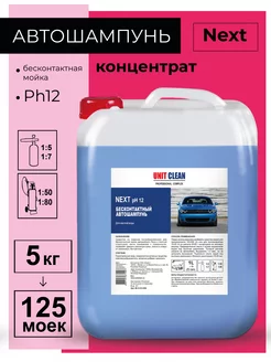 Автошампунь Unit Clean 142689739 купить за 872 ₽ в интернет-магазине Wildberries